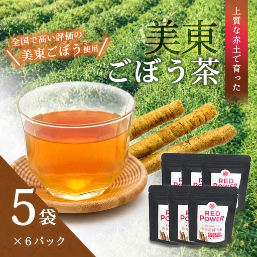 美東ごぼう茶(5袋×6パック)