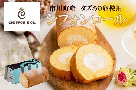 シフォンロールケーキ「DO'R.ROLL」006SD01N.／洋菓子 ロールケーキ ケーキ タズミの卵 シフォンドール  スイーツ