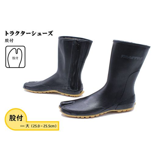 【大（25.0～25.5cm）】トラクターシューズ　股付  ／ 農業 農作業 作業用 長靴 職人 頑丈農作業靴 メンズ レディース シューズ S M L LL XL No.951-03