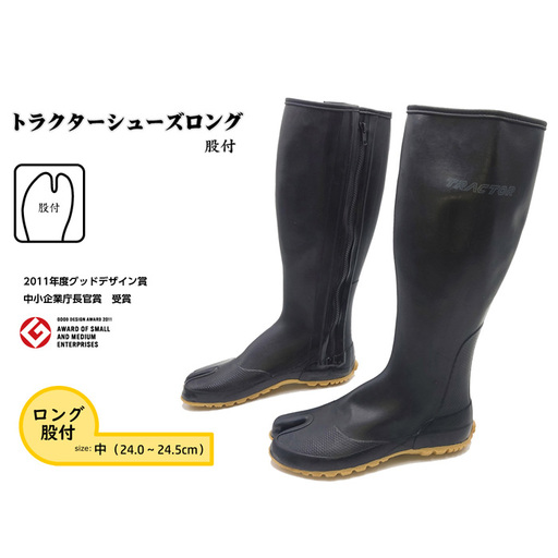 【中（24.0～24.5cm）】トラクターシューズロング　股付  ／ 農業 農作業 作業用 長靴 職人 頑丈農作業靴 メンズ レディース シューズ S M L LL XL No.953-02