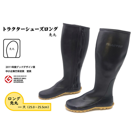 [大(25.0〜25.5cm)]トラクターシューズロング 先丸 No.954-03