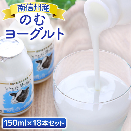 A-50 いちだヨーグルト【のむヨーグルト18本セット】