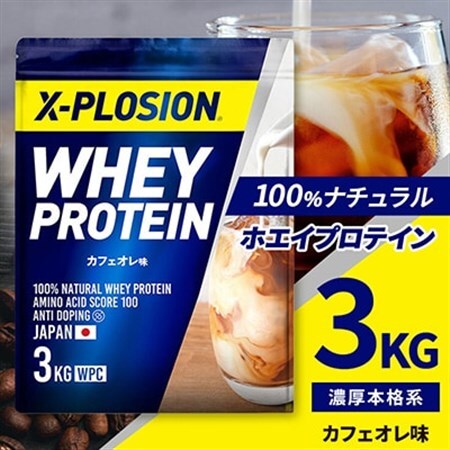 【カフェオレ味】WPC 100%ナチュラルホエイプロテイン 3kg【1435405】