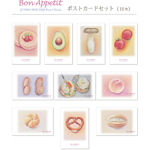 七字純子パステル画[Bon Appetit]ポストカードセット(10種)(FZ-6)