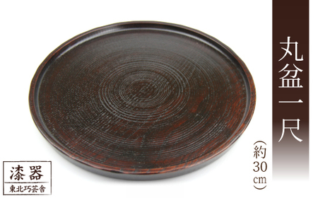 拭き漆 栗の木 丸盆 一尺 / 漆器 漆塗り 栗 工芸品 [東北巧芸舎]