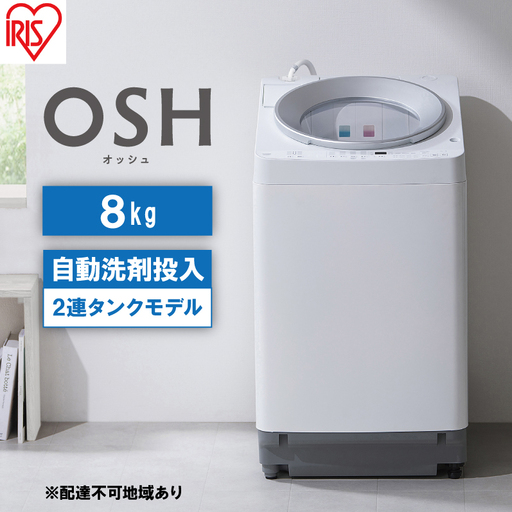 全自動洗濯機 8kg 洗剤自動投入 ITW-80A01-W ホワイト