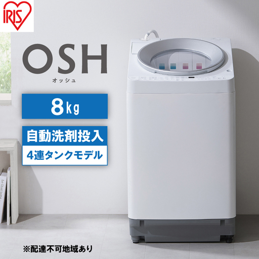 全自動洗濯機 8kg 洗剤自動投入 TCW-80A01-W ホワイト