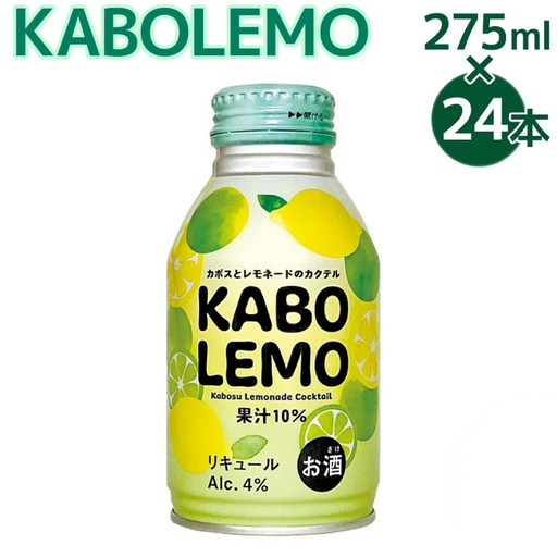 お酒 カクテル KABOLEMO 275ml×24本 | ちょっぴりビターなレモネードのカクテル 果汁率10% アルコール度数4% リキュール チューハイ 大分県 九州産 中津市