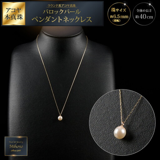 6.5ミリ可愛いアコヤバロックパールペンダントネックレス：C121-015