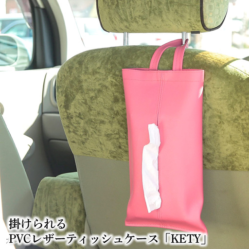 掛けられるPVCレザーティッシュケース「KETY」2個セット（ピンク） ／ ティッシュケース レザー 壁掛け 吊り下げ 2個セット おしゃれ 撥水 拭ける 車用 キッチン 洗面所 北欧 モダン 日本製 高級感 インテリア 雑貨 省スペース 収納 無地 ギフト 千葉県 No.207-10