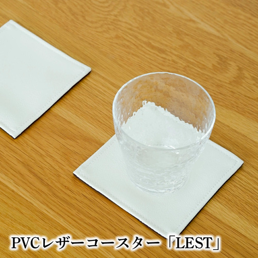 PVCレザーコースター「LEST」（ホワイト） ／ コースター レザー 撥水 おしゃれ 拭ける 北欧 モダン キッチン ティータイム 日本製 高級感 インテリア 雑貨 汚れ防止 傷防止 ギフト 無地 四角 スクエア 贈り物 千葉県 No.219-01