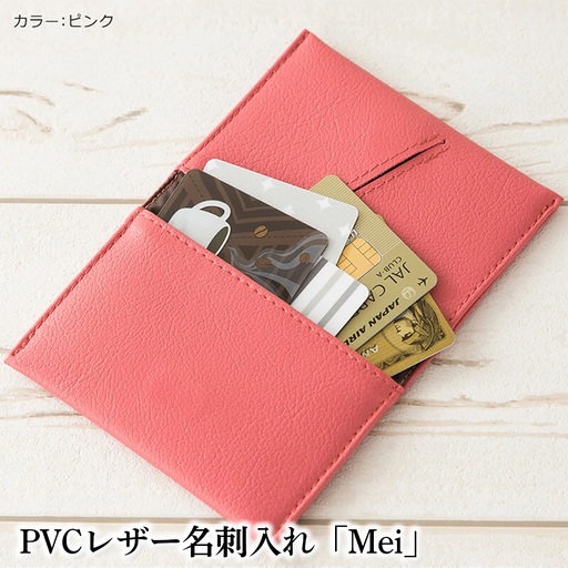 PVCレザー名刺入れ「Mei」（ピンク） No.220-10