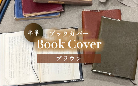 牛革ブックカバー ブラウン BTDN00カバー
