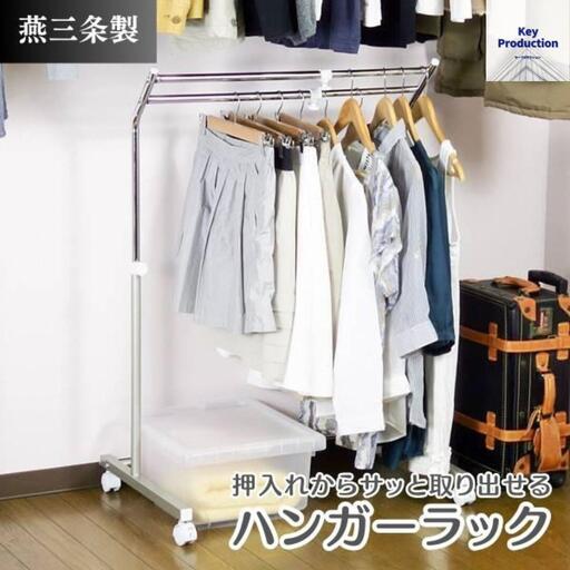 上下左右に伸縮する2段掛けハンガーラック b-537 ハンガーラック 衣類収納 収納家具 収納 燕三条製 [キープロダクション] 【022S061】