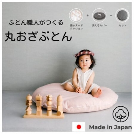 【直径83cm　ふかふか丸お座布団】オーガニック無添加ピンクWガーゼプチカバー付_雑貨・日用品  家具・インテリア _【1478789】