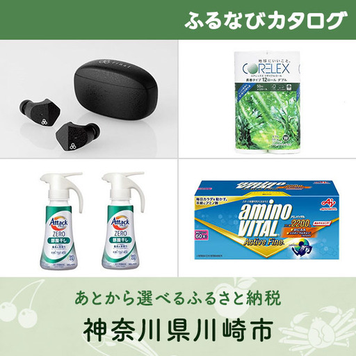 【有効期限なし！後からゆっくり特産品を選べる】神奈川県川崎市カタログポイント