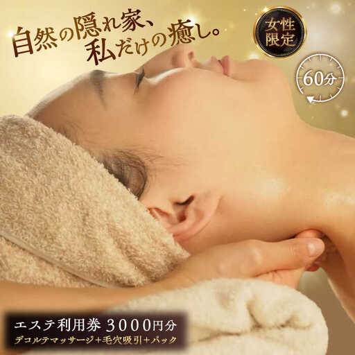 mariRエステ利用券3千円分 [AVAR001]エステ 利用券