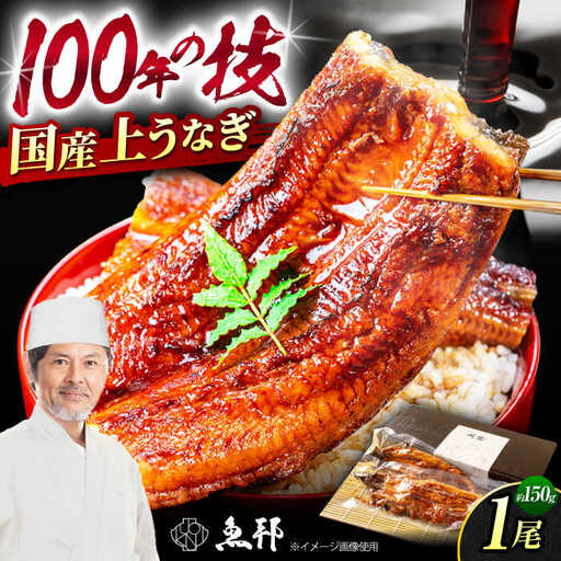 うなぎ蒲焼 1尾  [AVBH004]うなぎ鰻