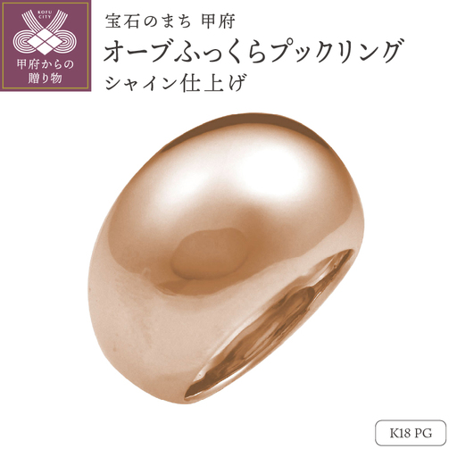 【シャイン仕上げ】K18PG　オーブふっくらプックリング　230628n-metal-k18-pg-sha