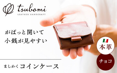 コインケース 本革のましかくコインケース(チョコ)[完全受注生産][AIBF022] コインケース