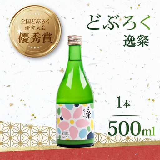 どぶろく 逸粲(生)500ml 高知 日本酒