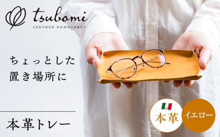 トレー 本革のトレー[完全受注生産][AIBF020] トレー