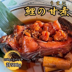 [南信州郷土料理]鯉の甘煮 250g×2パック