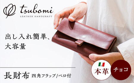 財布 本革の長財布 (チョコ)[完全受注生産][AIBF014] 財布