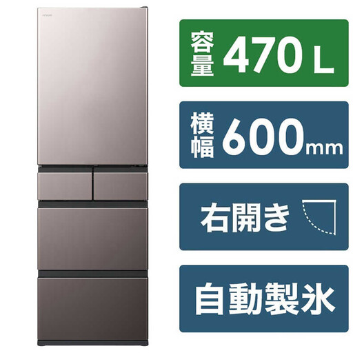 日立 冷蔵庫 【標準設置費込み】5ドア 470L 右開き HWSタイプ 真ん中冷凍室 まるごとチルド 幅60cm ブラストモーブグレー R-HWS47X-H  | 冷蔵庫 大型 大容量