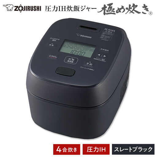象印 圧力IH炊飯ジャー ( 炊飯器 ) 「 極め炊き 」( 4合炊き ) NWMC07-BZ スレートブラック