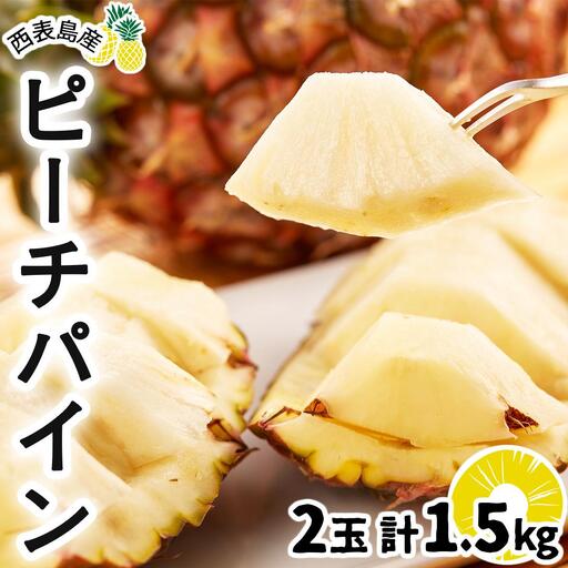 [2027年先行予約]ピーチパイン 2玉