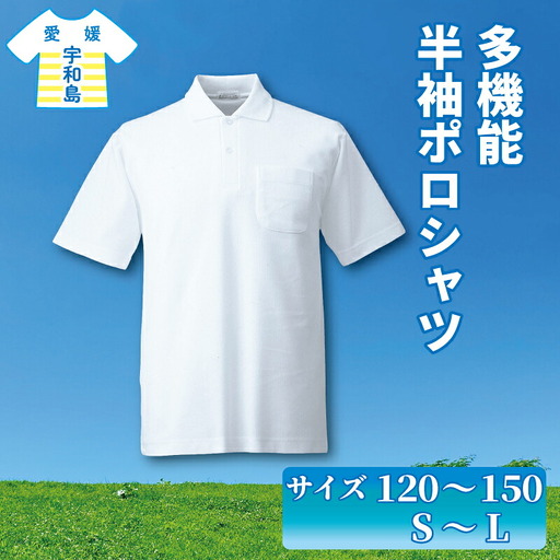 ポロシャツ 服 半袖 多機能 120 ~ 150 S ~ Ｌ サイズ 愛媛河合株式会社 ファッション 体操着 スクールポロシャツ 半そで 吸汗 速乾 UVカット 日焼け防止 新学期 子供 男女兼用 男の子 女の子 小学生 中学生 体育 体操服 運動着 運動服 愛媛 宇和島 K010-180001