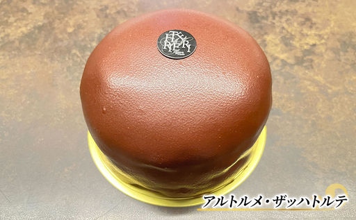 ケーキ アルトルメ ザッハトルテ ケーキ