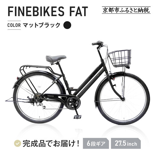 完成品でお届け! シティサイクル 27.5インチ シマノ製外装6段変速 [マットブラック(K41T)]|京都 自転車専門店 人気 自転車