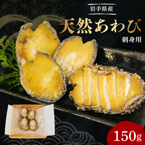 あわび 刺身用1パック 冷凍 ＼ あわび /