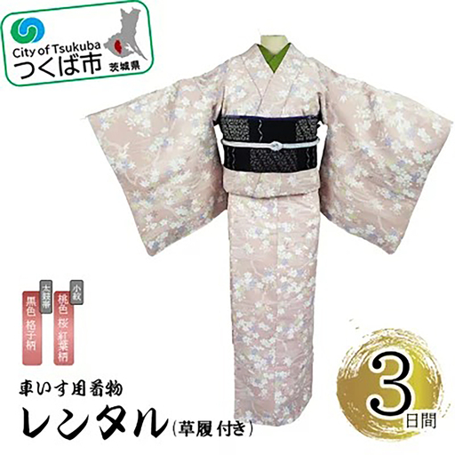 車いす用着物レンタル3日間[小紋:桃色 桜 紅葉柄 太鼓帯:黒色 格子柄(草履付き)] 着物