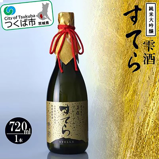 雫酒 720ml つくばコレクション │ 日本酒