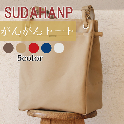 トートバッグ がんがん・トート（ベージュ）  バッグ 帆布