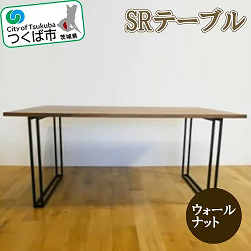 テーブル SR テーブル ウォールナット W1600×D850mm