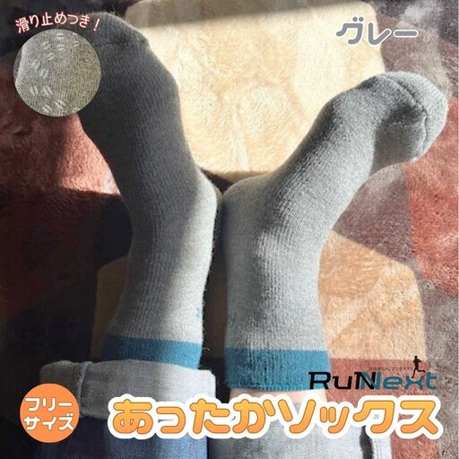 RunNext アンゴラ入り あったか ソックス グレー 【next039】
