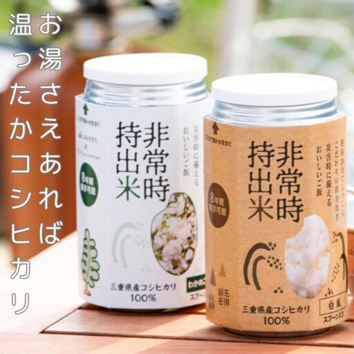 キャンプでも便利! 長期保存 ! 非常時持出米 白米・わかめごはん(各3缶・計6缶) (製造日から8年) [ 災害 災害時米 防災 備蓄 備蓄 非常 非常時 非常 非常食 ごはん ご飯 わかめ 一人暮らし お湯 お湯だけ 水 水だけ 賞味期限 保存 保存食 ]