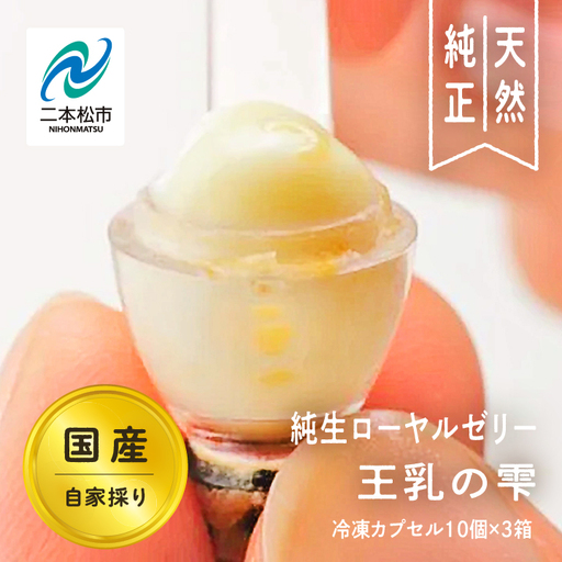 国産純生ローヤルゼリー 王乳の雫 | ハチミツ 蜂蜜【株式会社渡辺養蜂場】