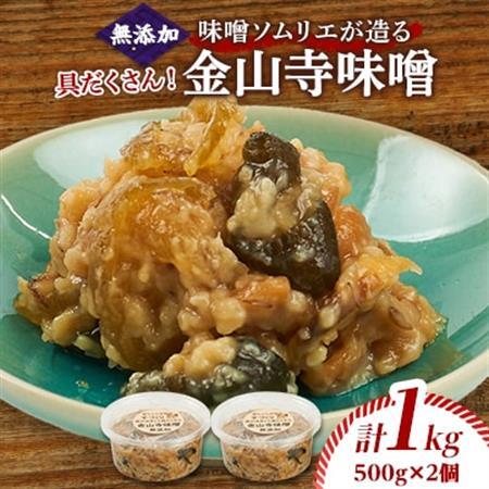 味噌ソムリエが造る姫工房の具だくさん金山寺味噌_調味料 味噌  みそ_【1267621】