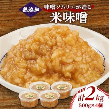 味噌ソムリエが造る姫工房の米味噌_調味料 味噌  みそ_【1267637】