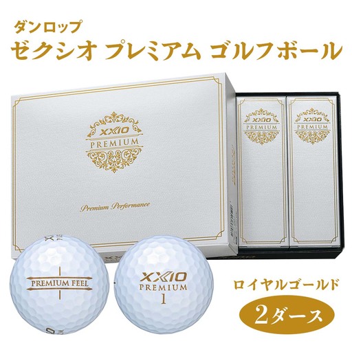 ゴルフボール ゼクシオ プレミアム 2ダース【ロイヤルゴールド】ダンロップ｜24個入り DUNLOP XXIO [1671]
