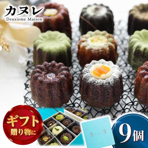 カヌレボックス 9個入り Deuxieme Maison 【La Seconda Casa】[IG01]