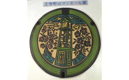 マンホールのふた（着色あり） 地域のお礼の品 カタログ 民芸品 工芸品 