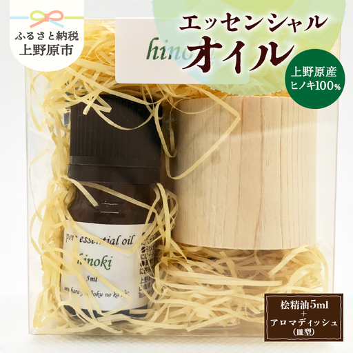 上野原「幽谷の香」　100%ピュアエッセンシャルオイル（ヒノキ）5ml &木製アロマディッシュ（皿型）