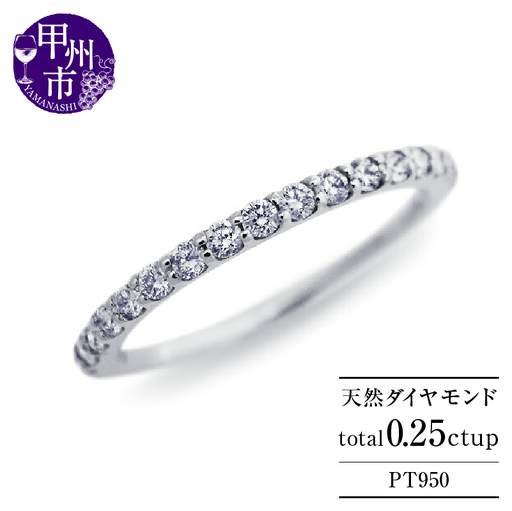 指輪 天然 ダイヤモンド 0.25ct VS～VVSクラス ハーフ Judithジュディス【pt950】r-263（KRP）M84-1410