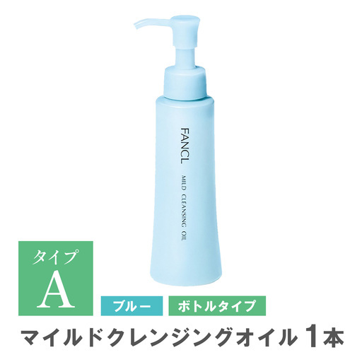ファンケル マイルドクレンジングオイル 1本 化粧品